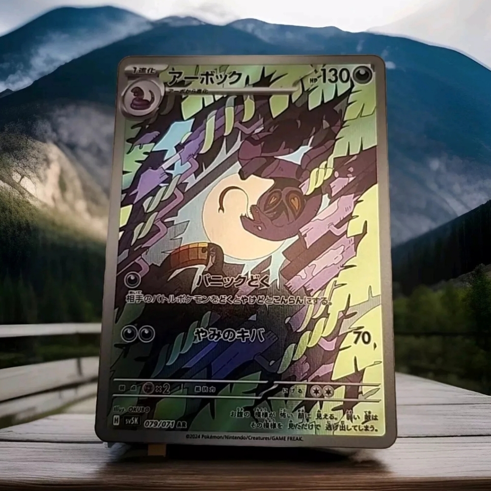 Arbok AR 079/071 SV5K Wild Force - Pokemon Card Japanese Scarlet & Violet